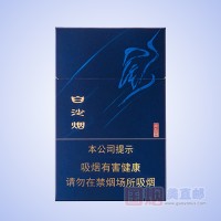 白沙（尚品蓝）