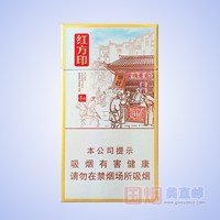 黄山（红方印前店后坊细支）